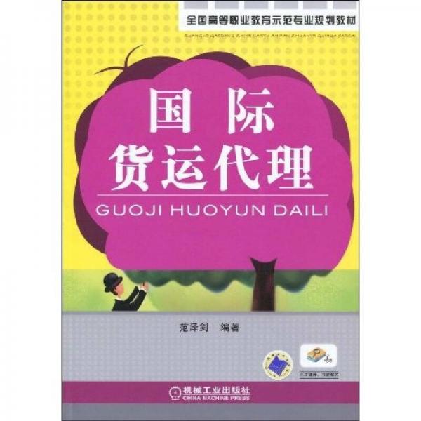 国际货运代理