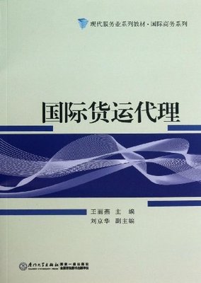 国际货运代理(现代服务业系列教材)/国际商务系列:亚马逊:图书